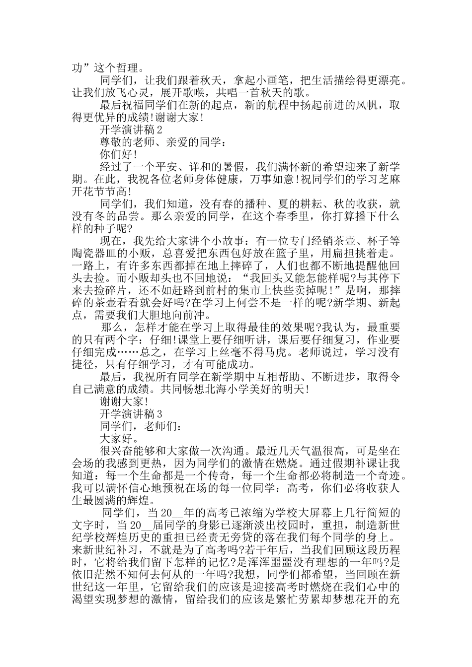 2024开学演讲稿精选_第2页
