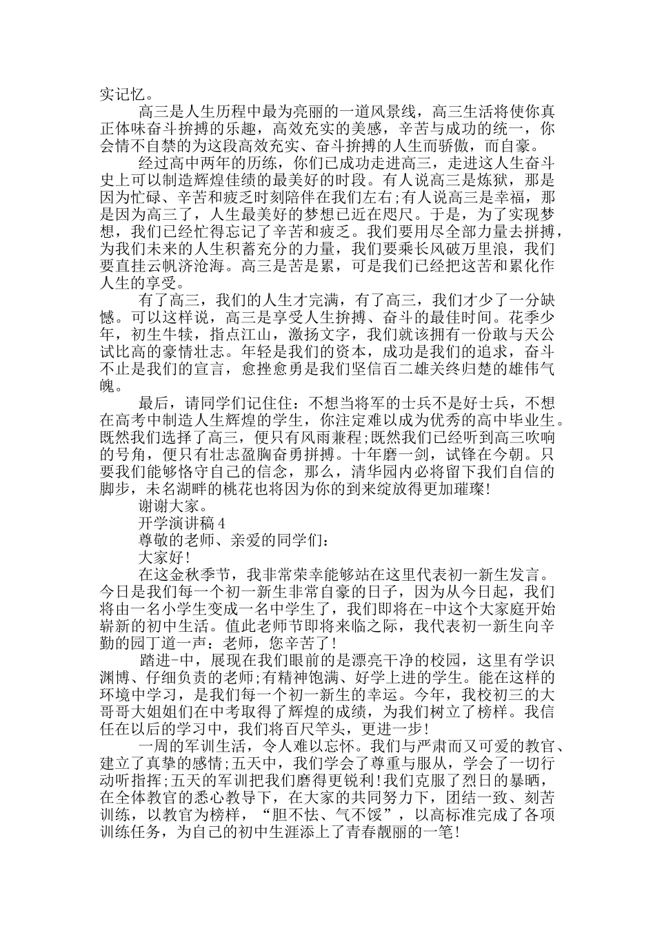 2024开学演讲稿精选_第3页