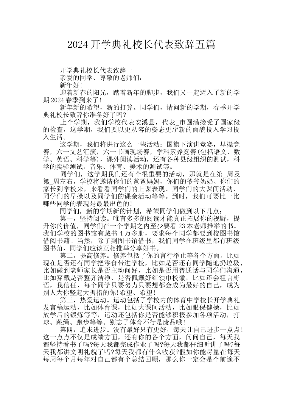 2024开学典礼校长代表致辞五篇_第1页