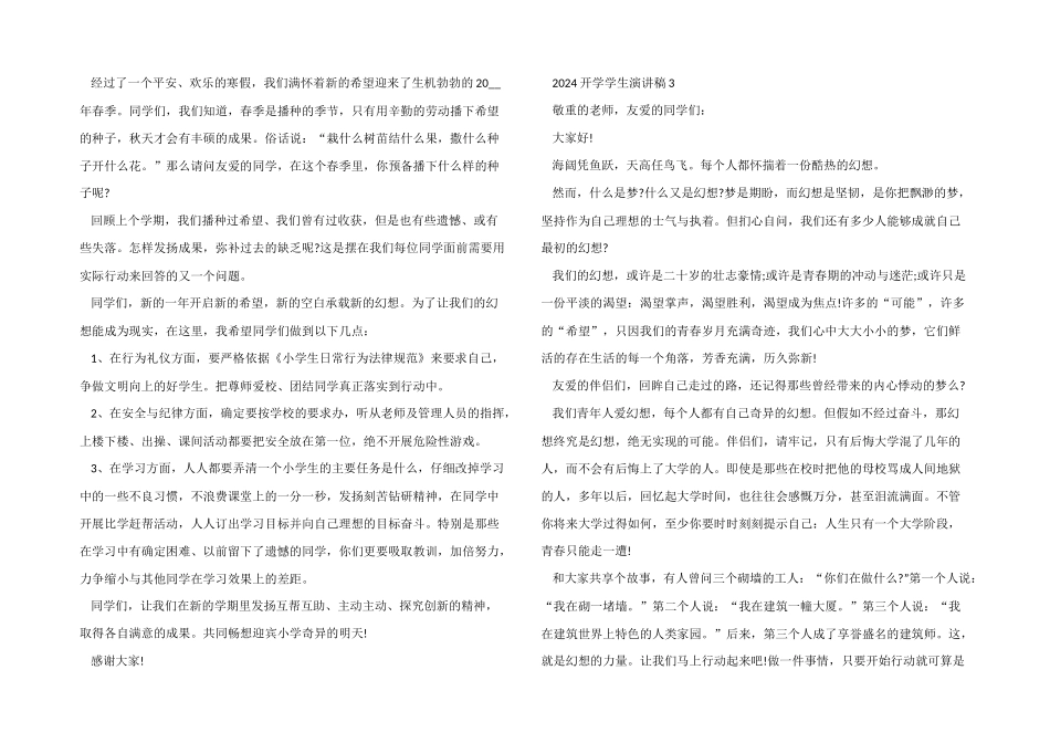 2024开学学生演讲稿_第2页