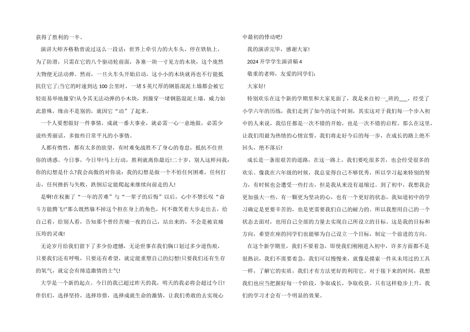 2024开学学生演讲稿_第3页