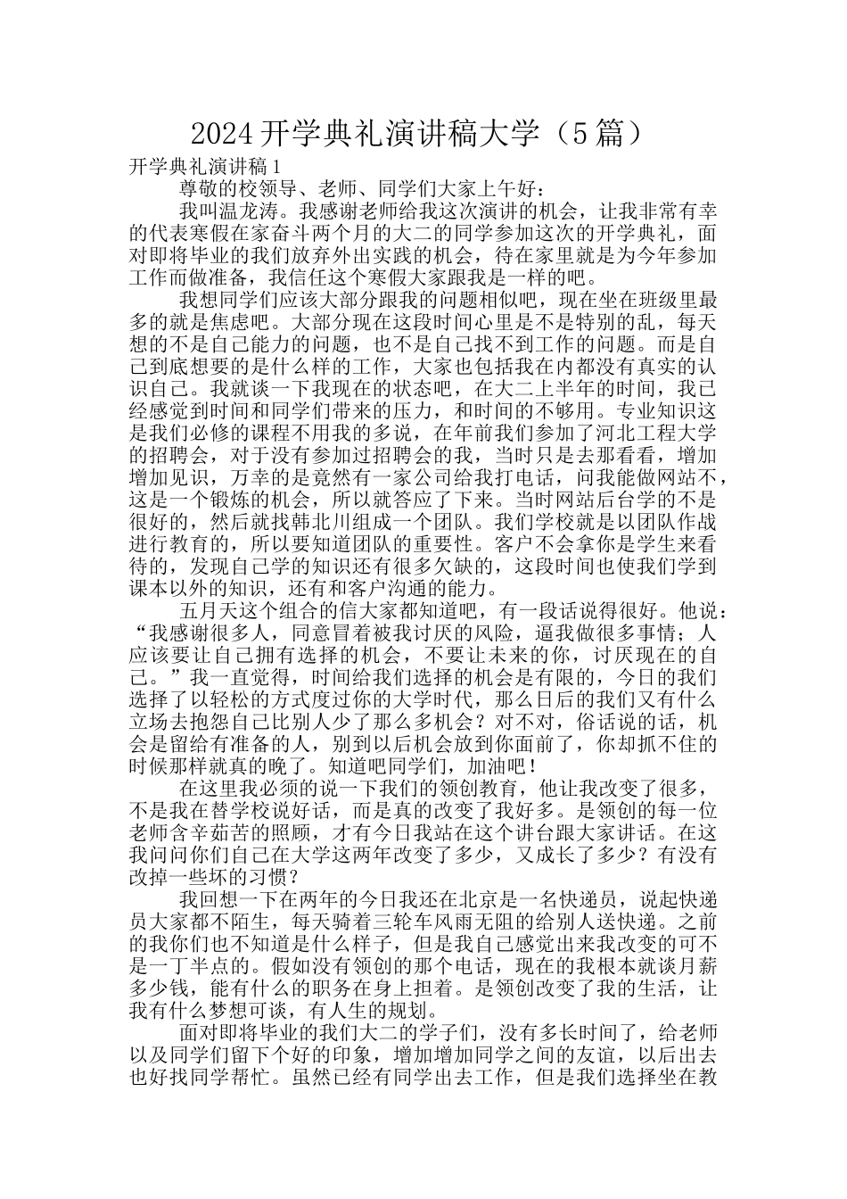 2024开学典礼演讲稿大学_第1页