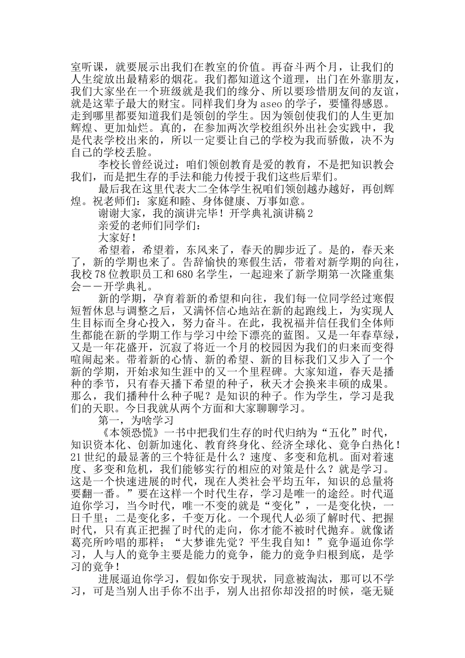 2024开学典礼演讲稿大学_第2页