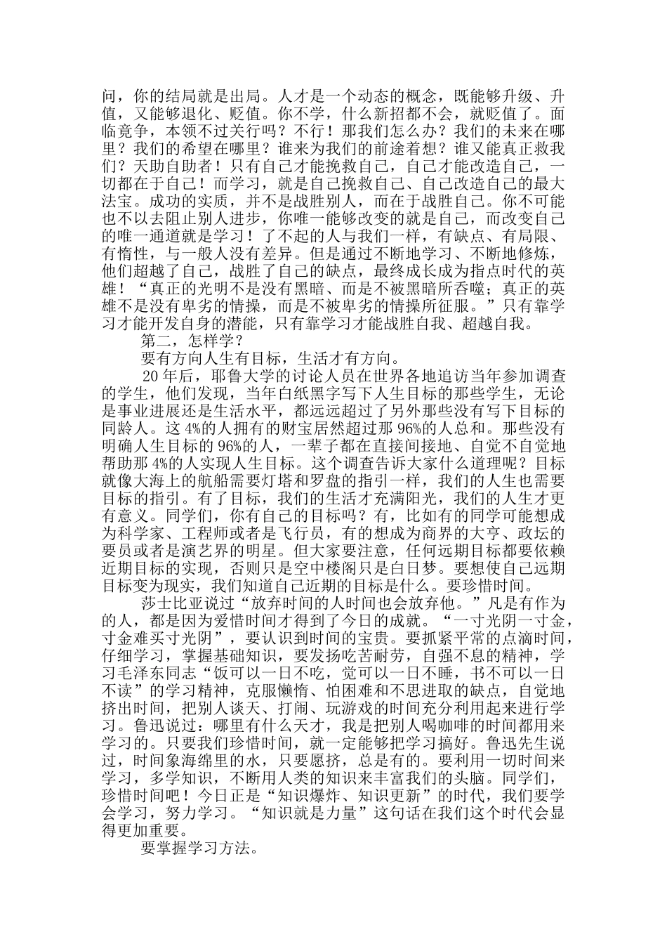 2024开学典礼演讲稿大学_第3页