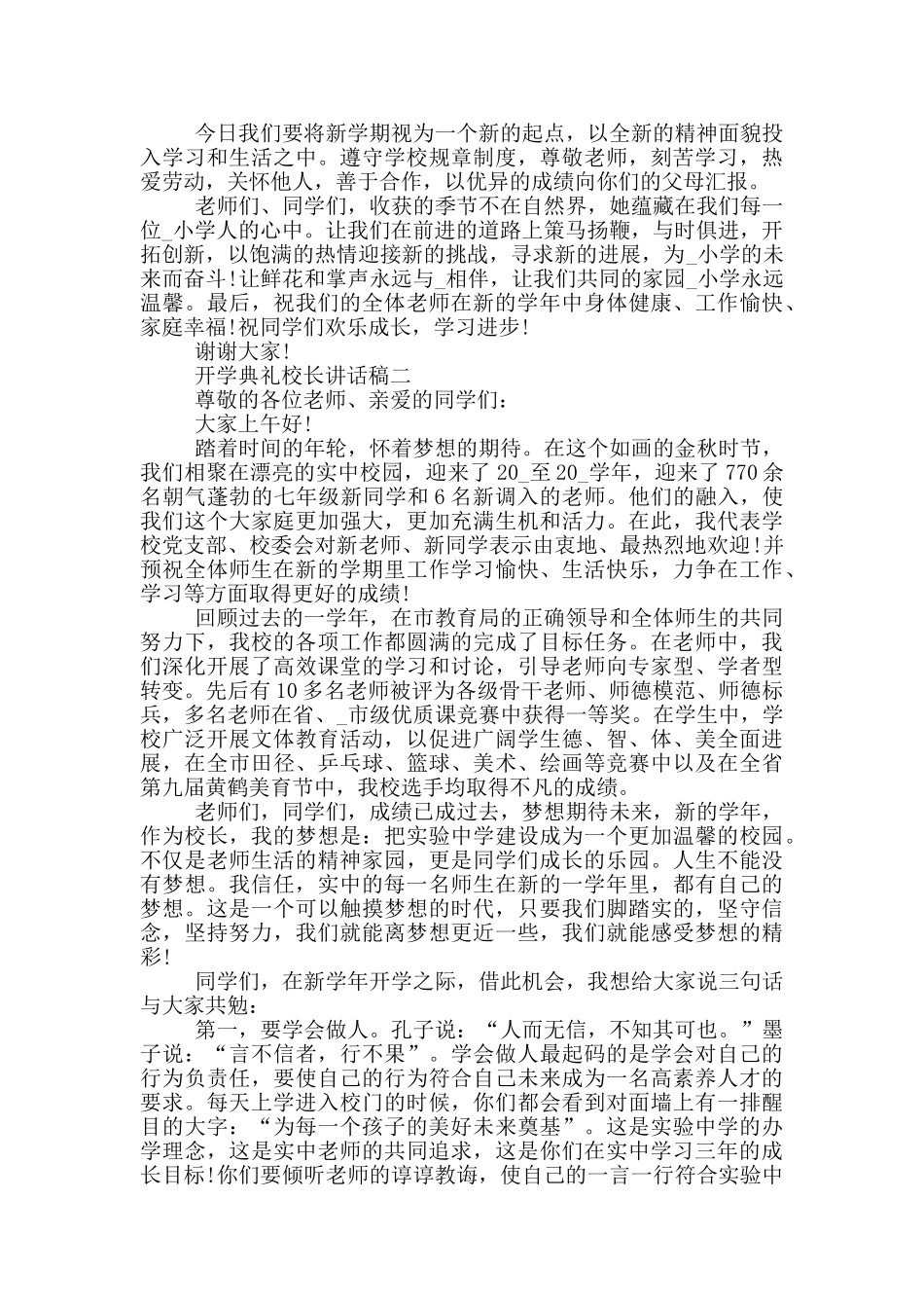 2024开学典礼校长讲话稿五篇范文_第2页