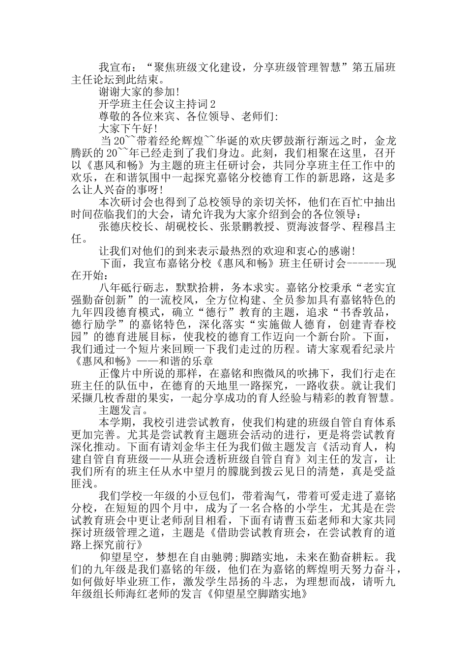 2024开学班主任会议主持词_第2页
