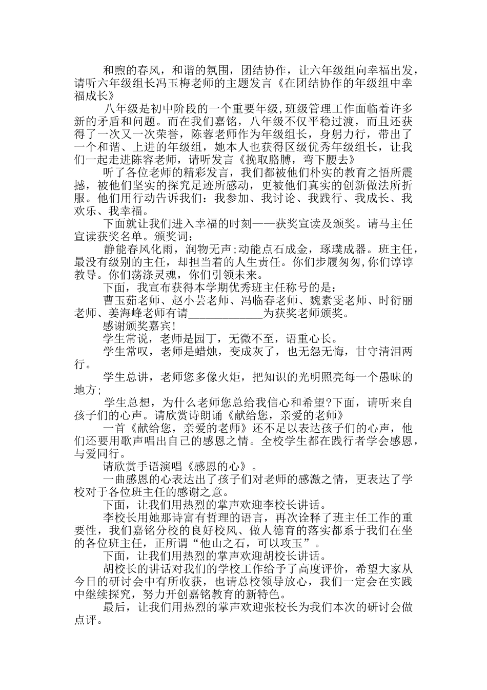 2024开学班主任会议主持词_第3页