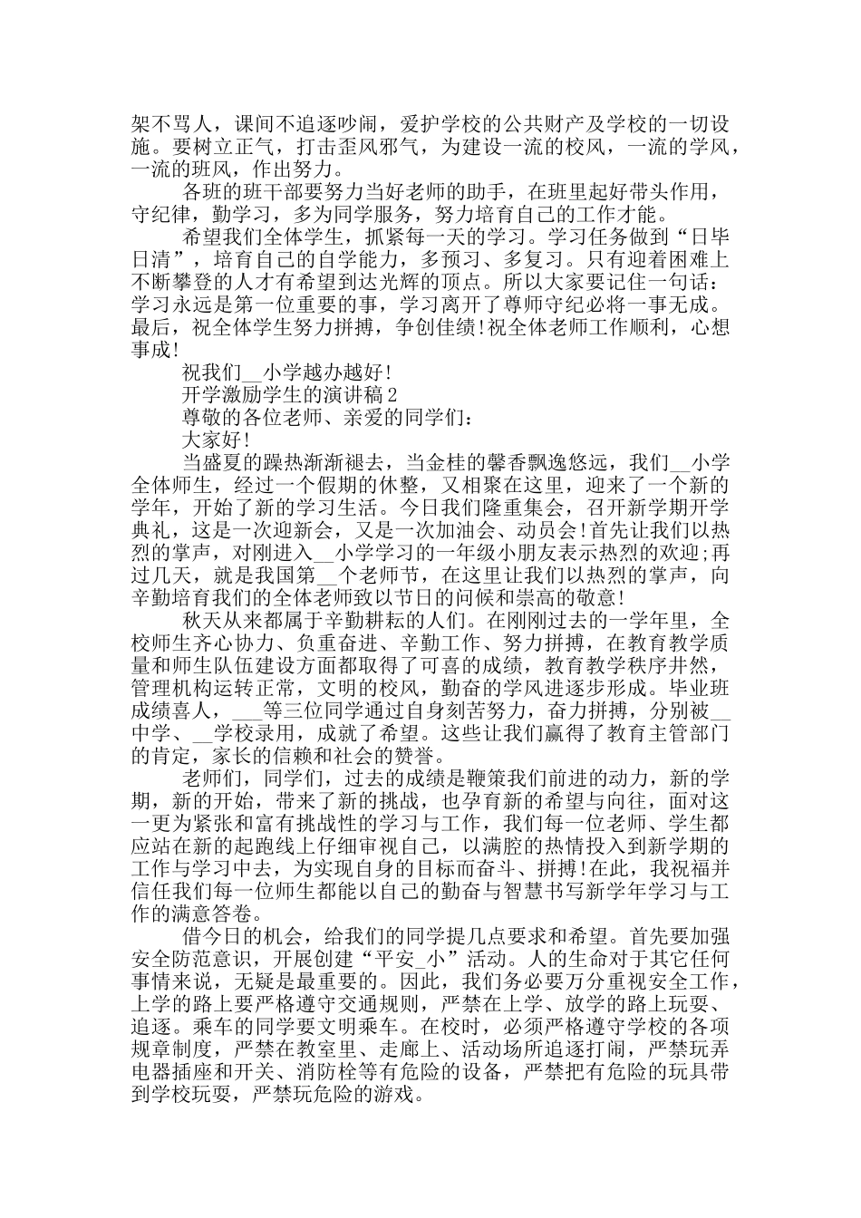 2024开学激励学生演讲稿_第2页