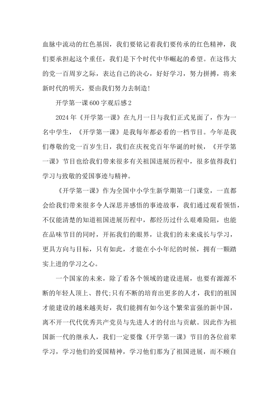 2024开学第一课600字观后感10篇_第2页