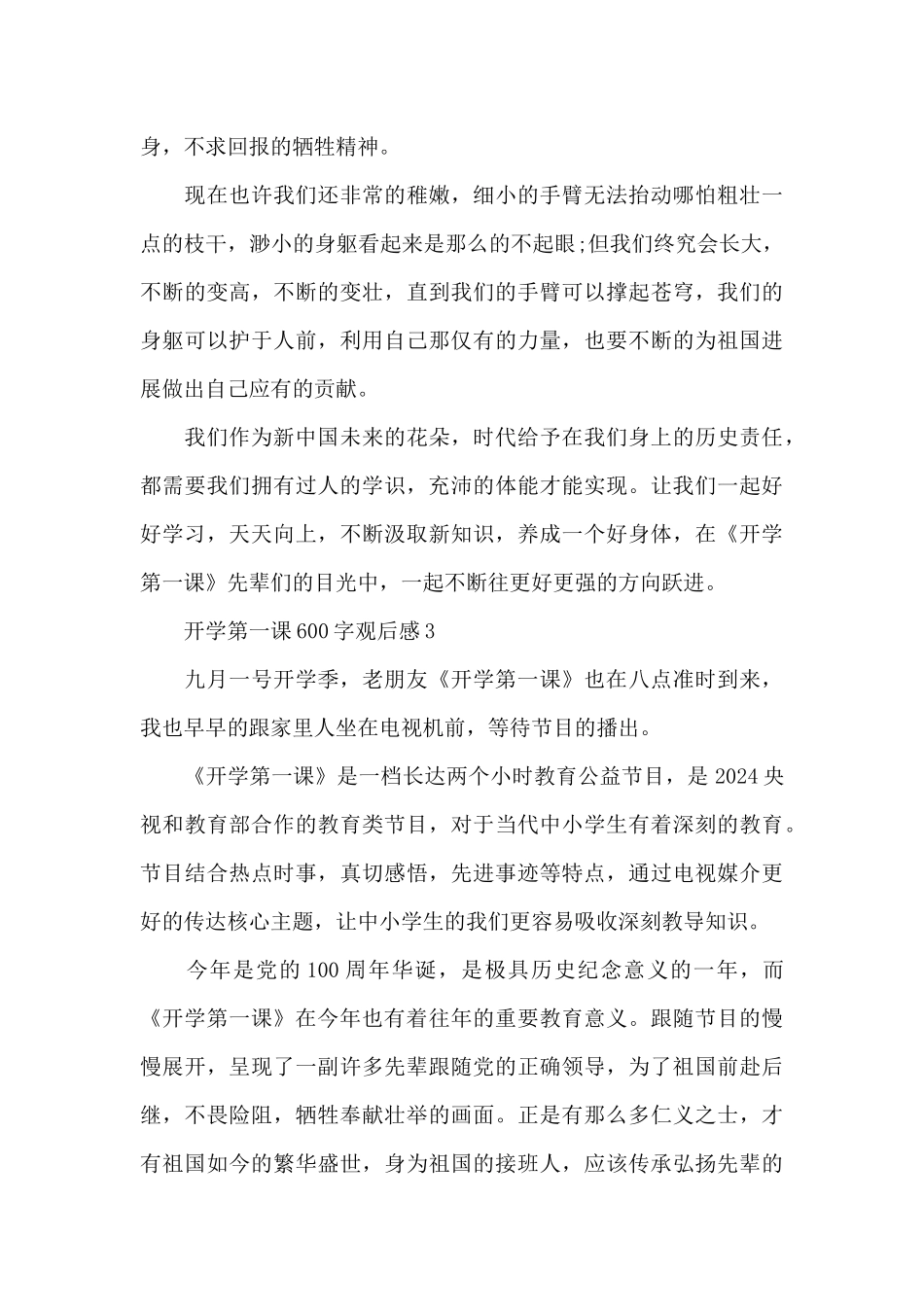 2024开学第一课600字观后感10篇_第3页