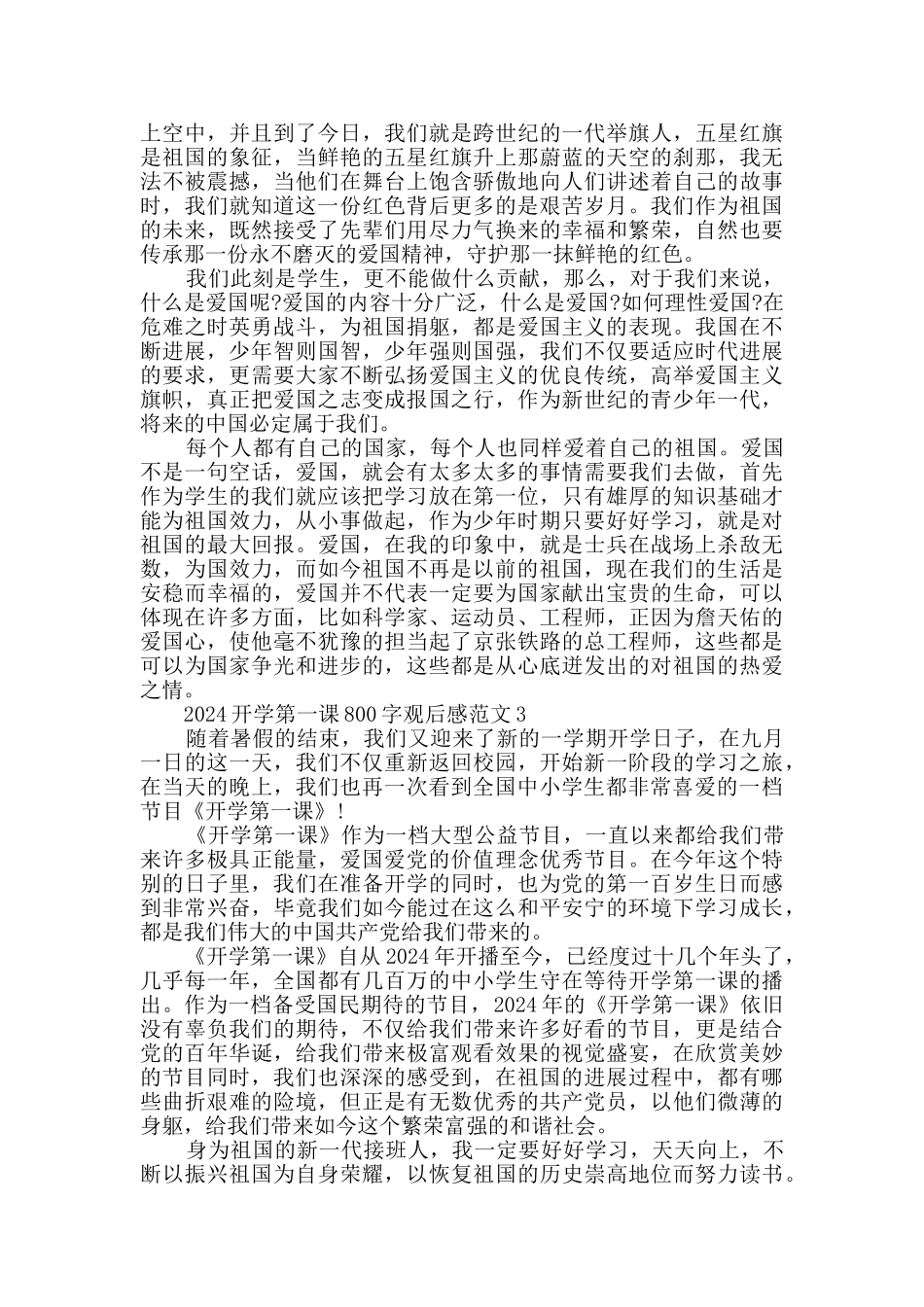 2024开学第一课800字观后感范文10篇_第2页