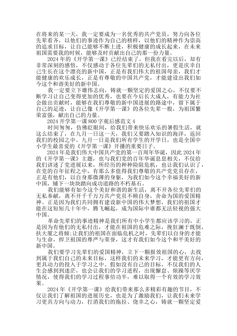 2024开学第一课800字观后感范文10篇_第3页