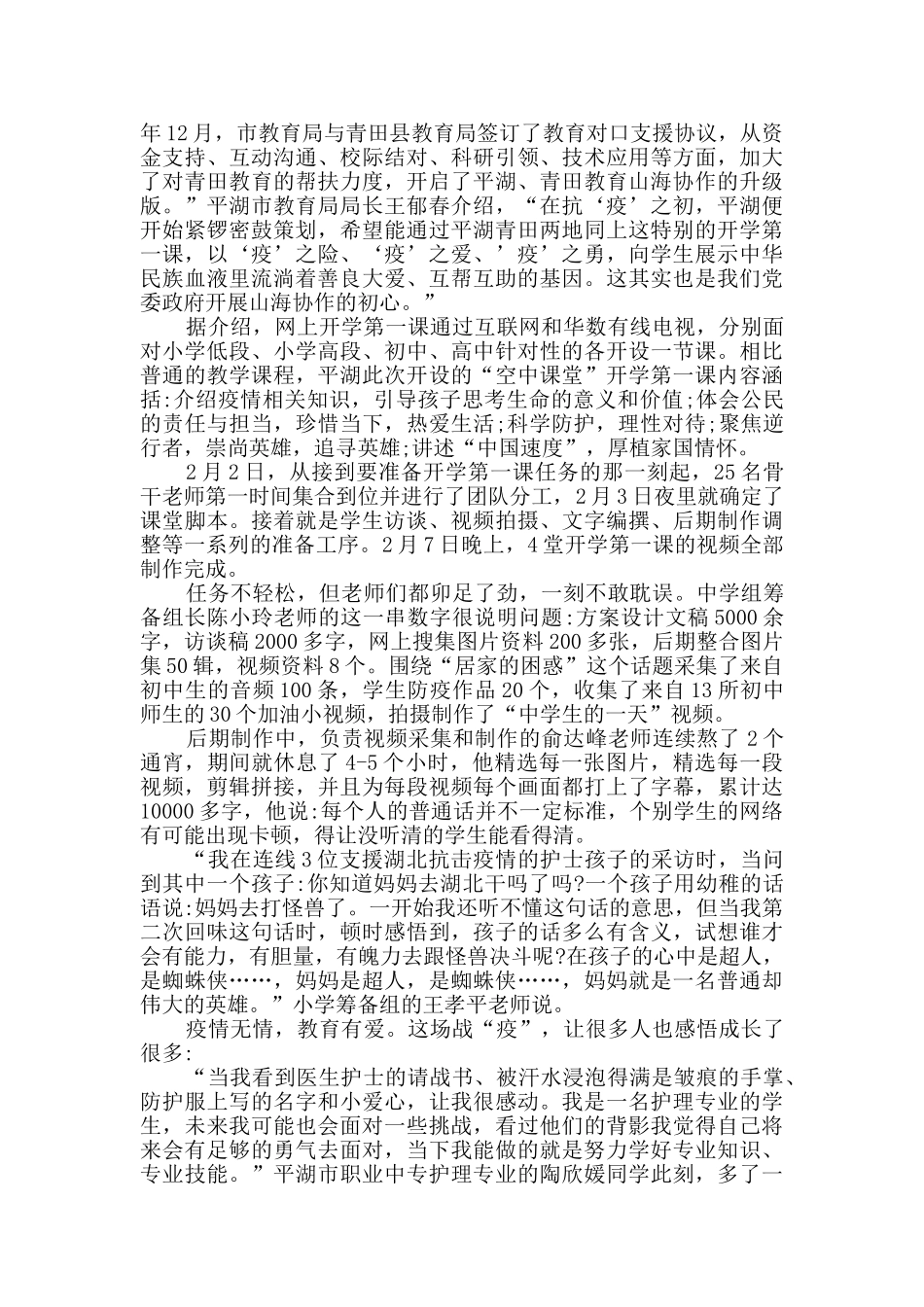 2024开学第一课个人心得体会范文精选_第2页