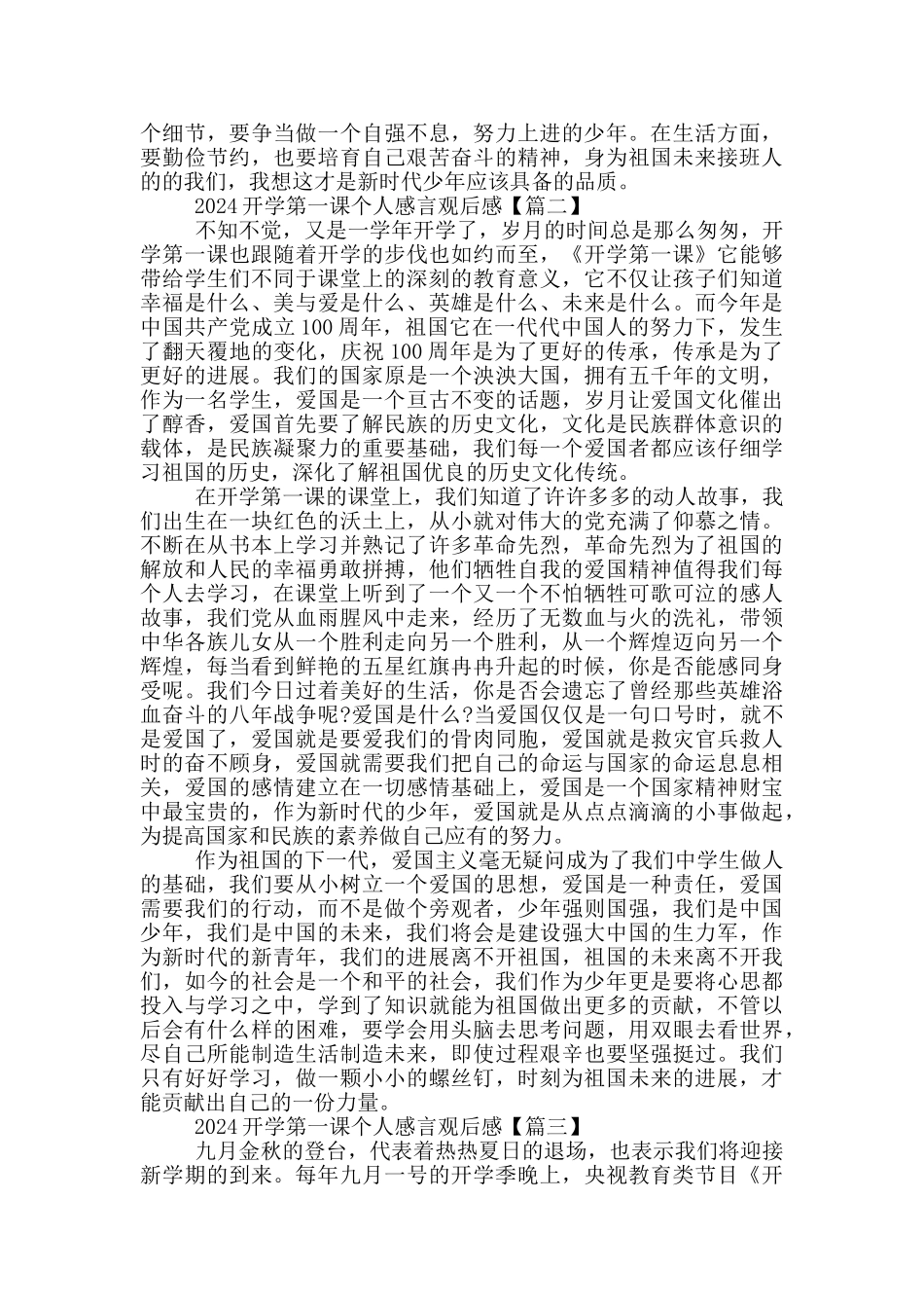 2024开学第一课个人感言观后感范文_第2页