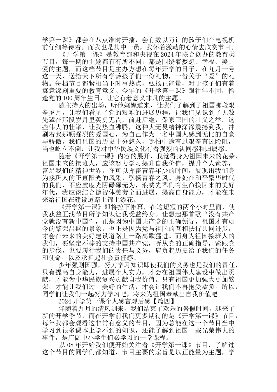 2024开学第一课个人感言观后感范文_第3页