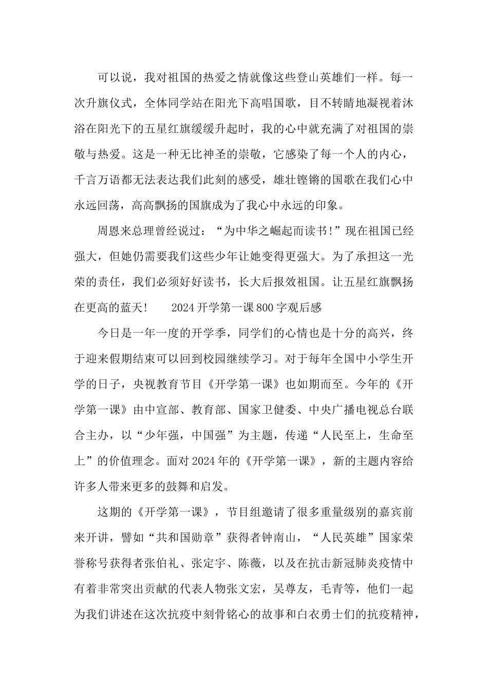2024开学第一课800字观后感_第2页