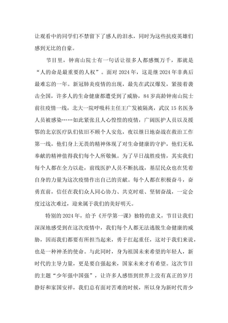 2024开学第一课800字观后感_第3页