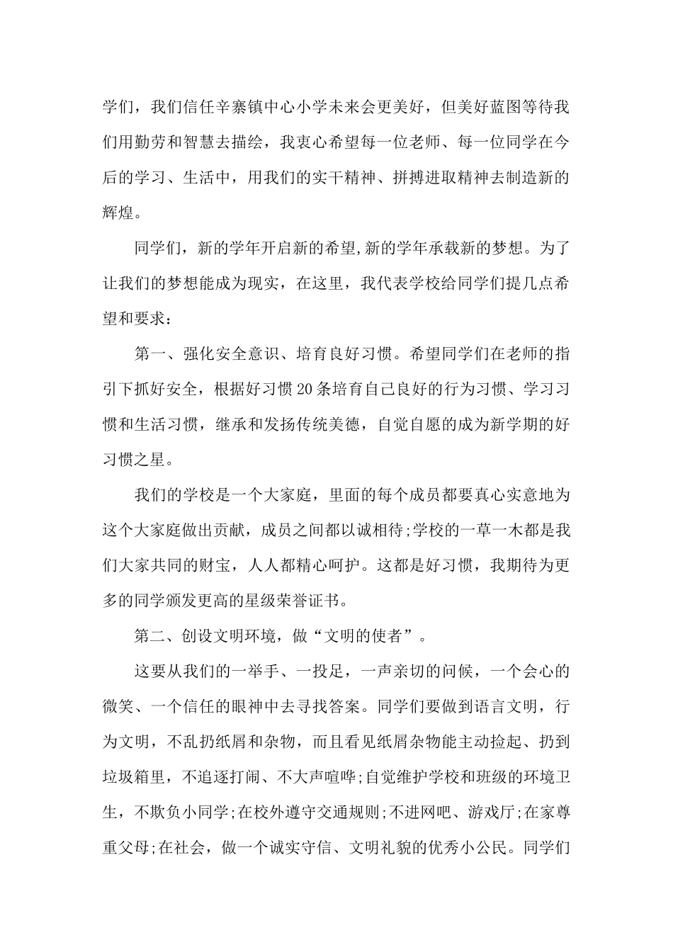 2024开学典礼讲话稿5篇_第2页