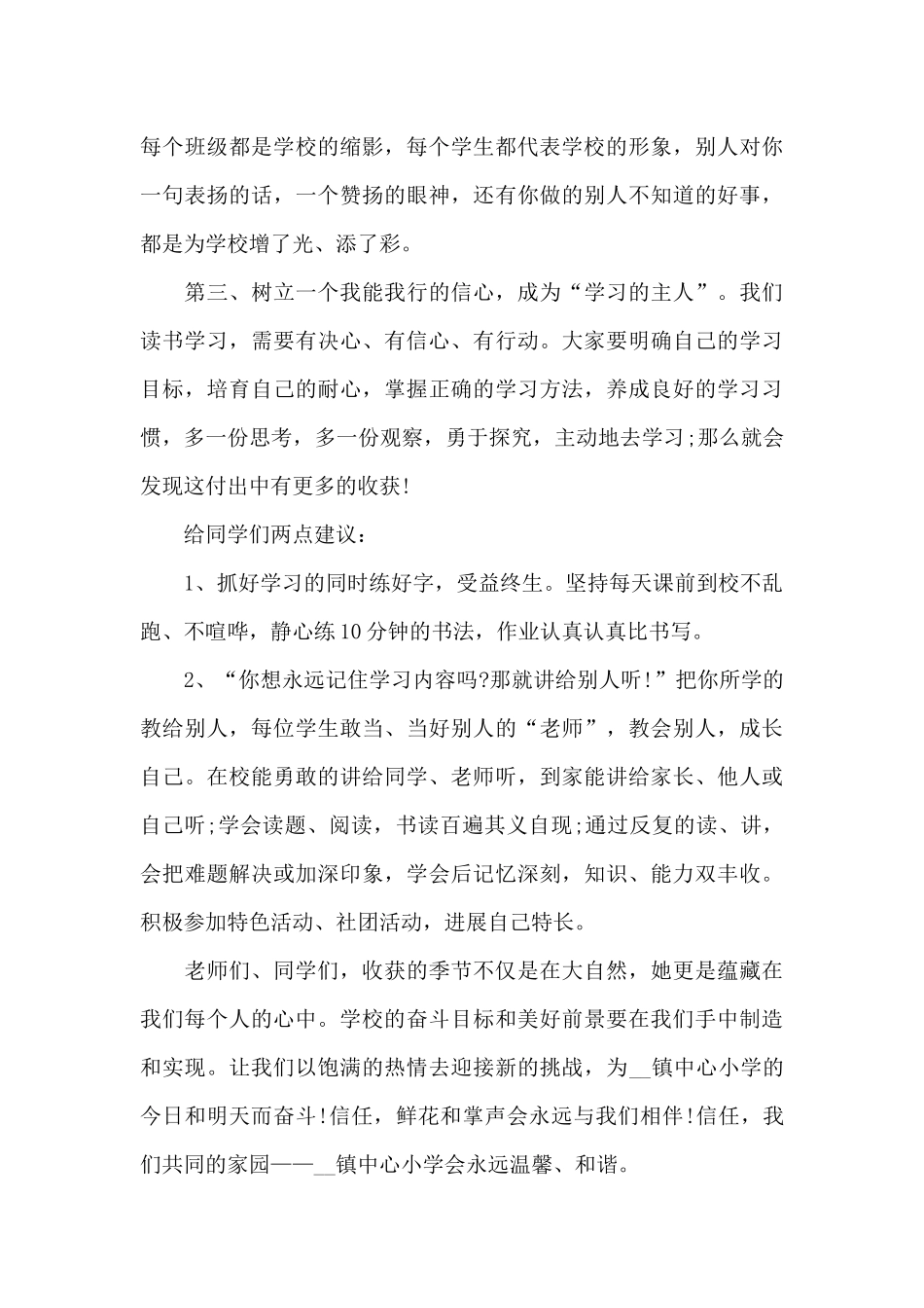 2024开学典礼讲话稿5篇_第3页