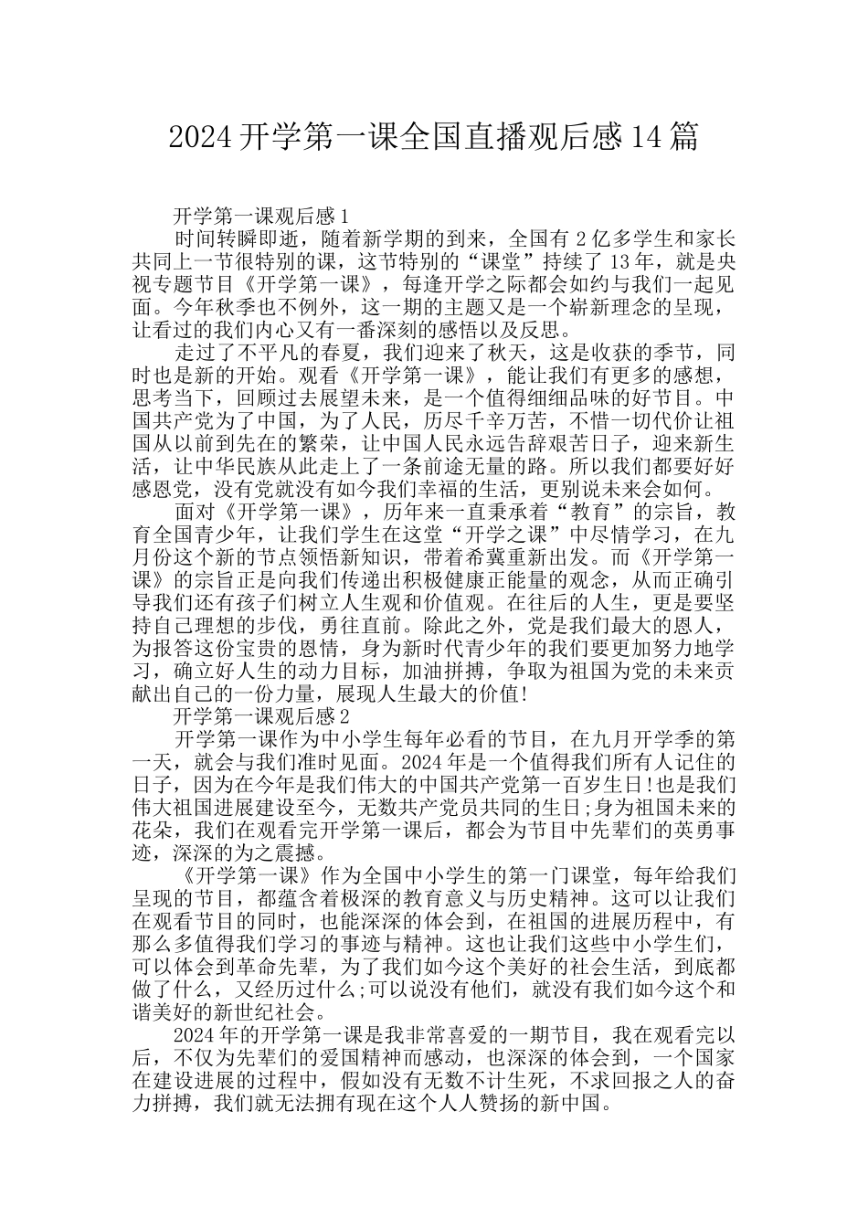 2024开学第一课全国直播观后感14篇_第1页