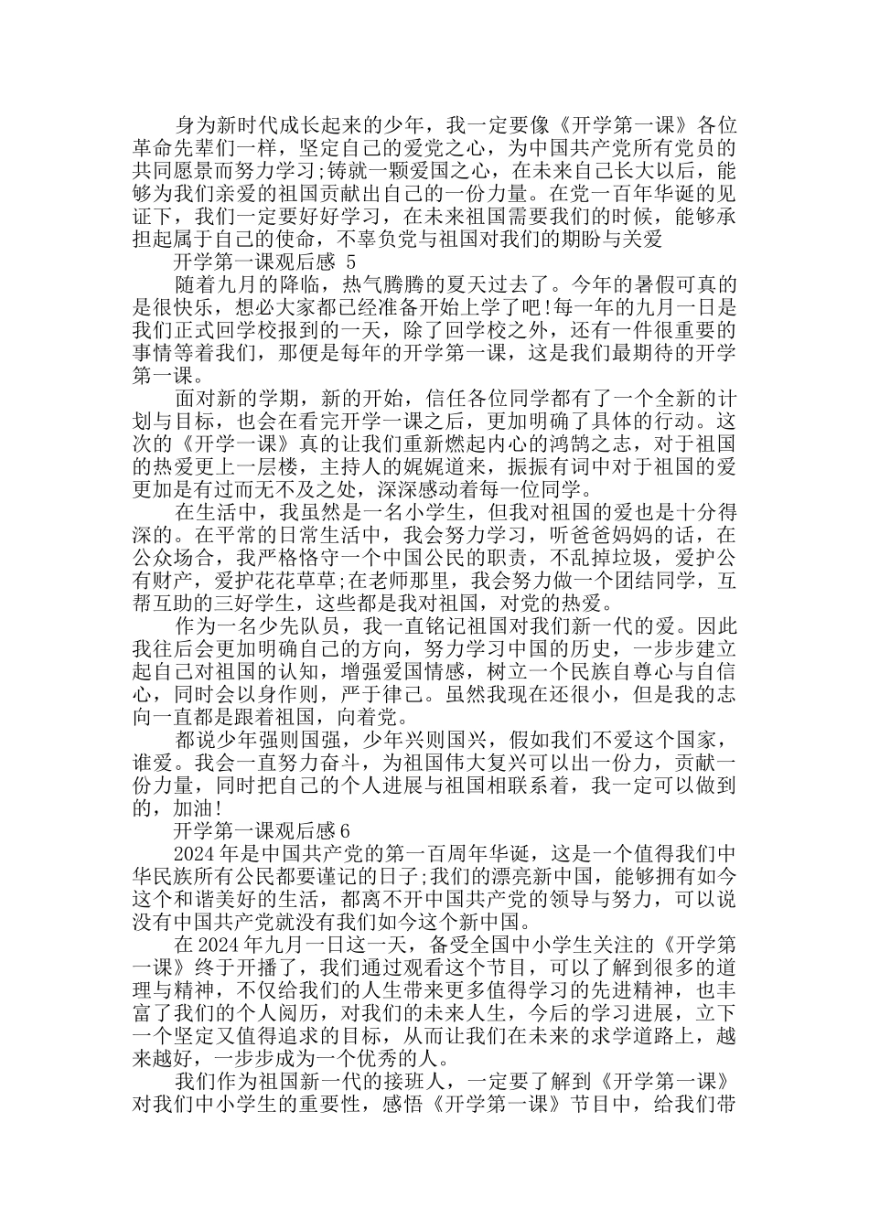 2024开学第一课全国直播观后感14篇_第3页