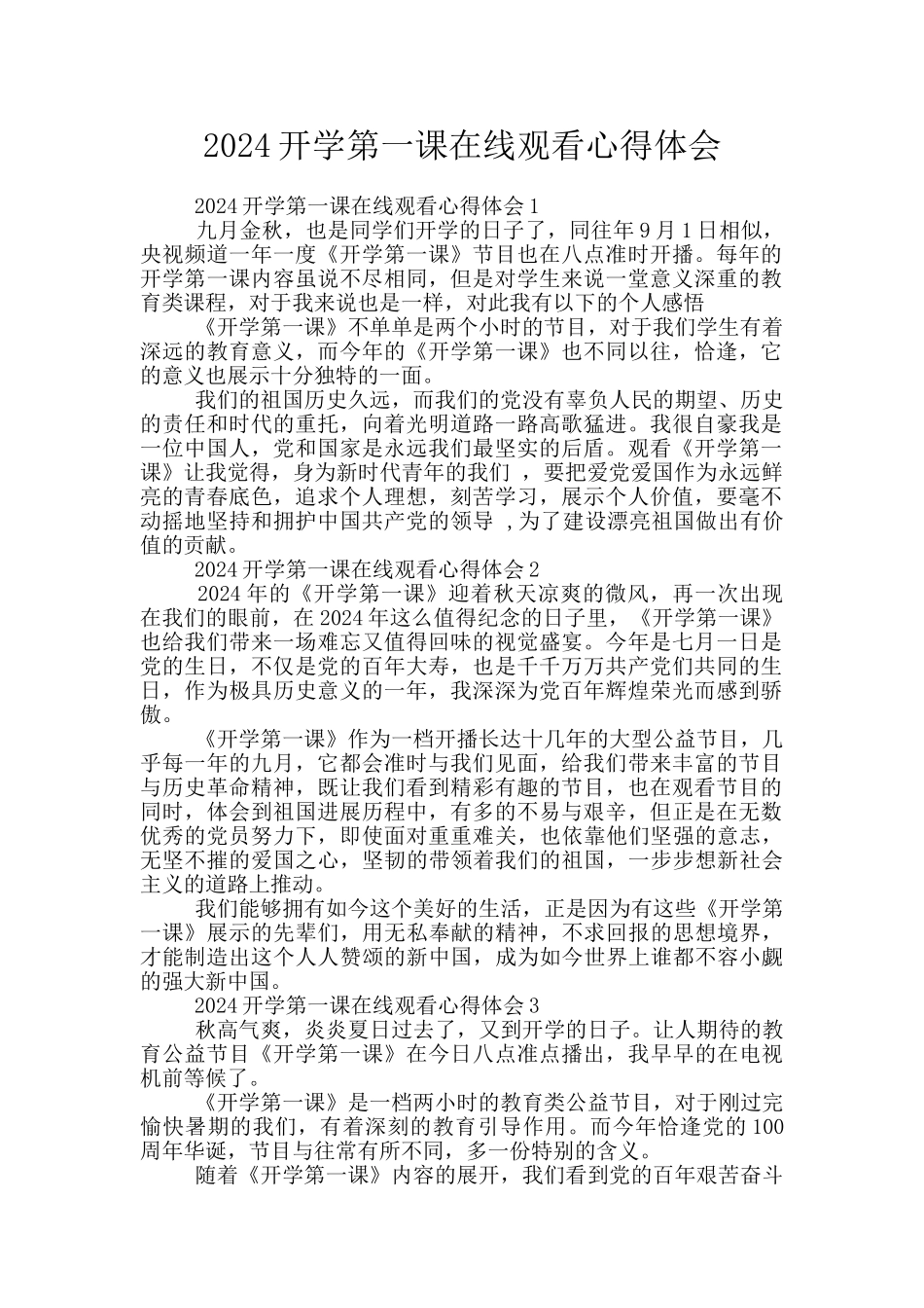 2024开学第一课在线观看心得体会_第1页