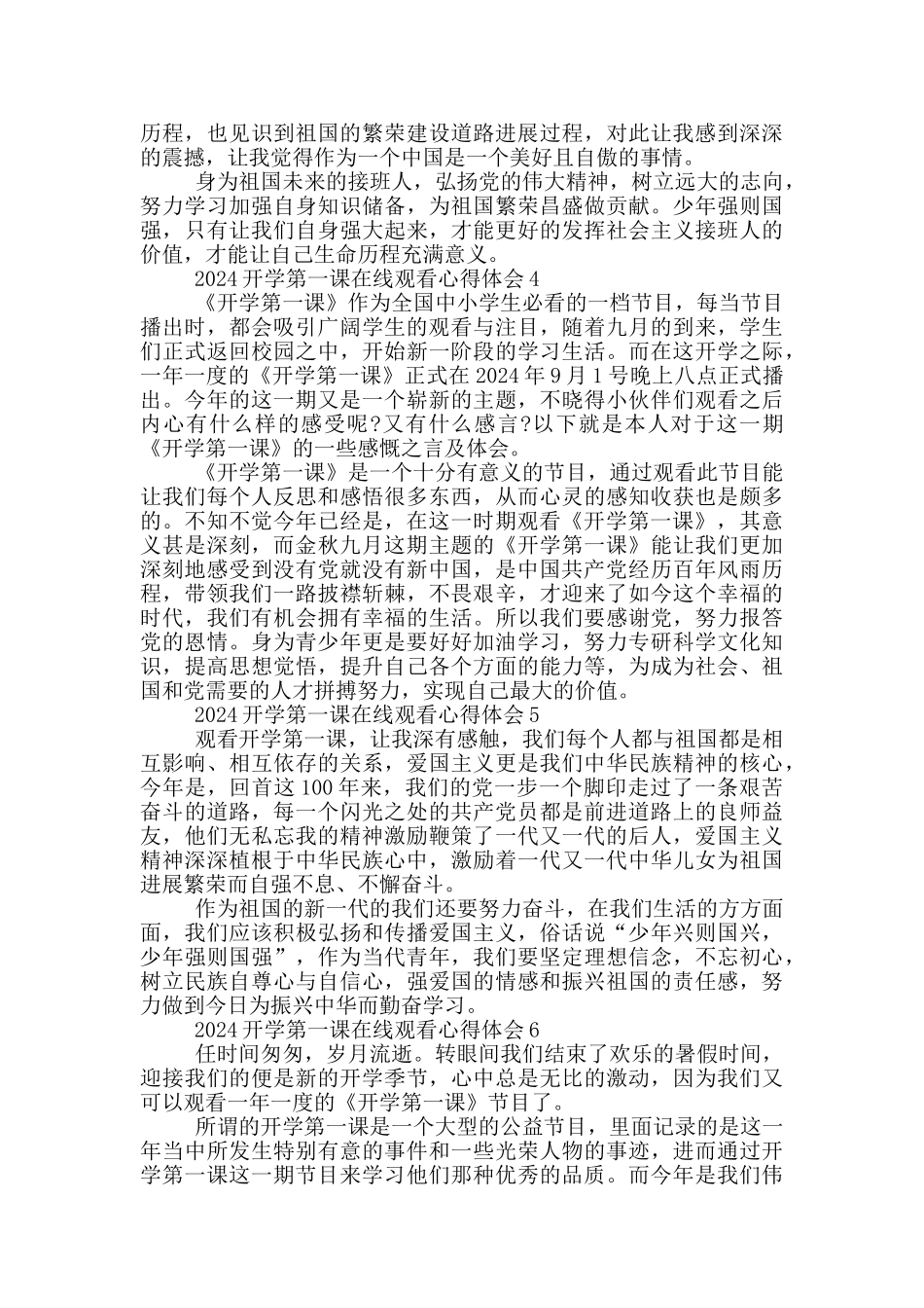 2024开学第一课在线观看心得体会_第2页