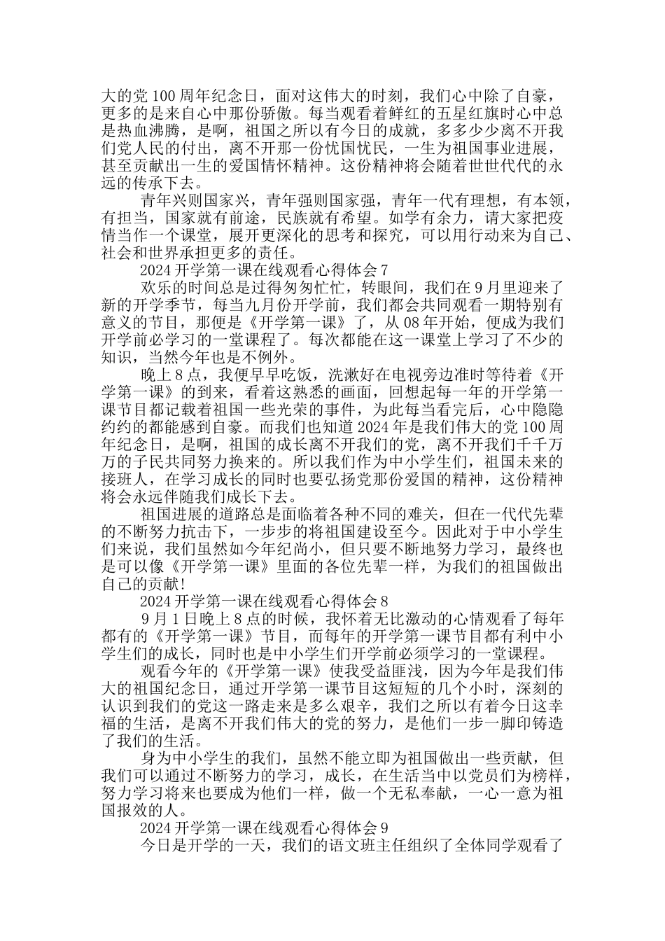 2024开学第一课在线观看心得体会_第3页