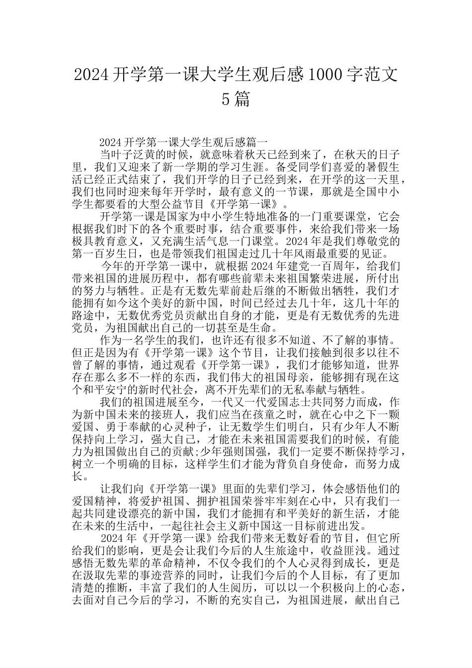 2024开学第一课大学生观后感1000字范文5篇_第1页