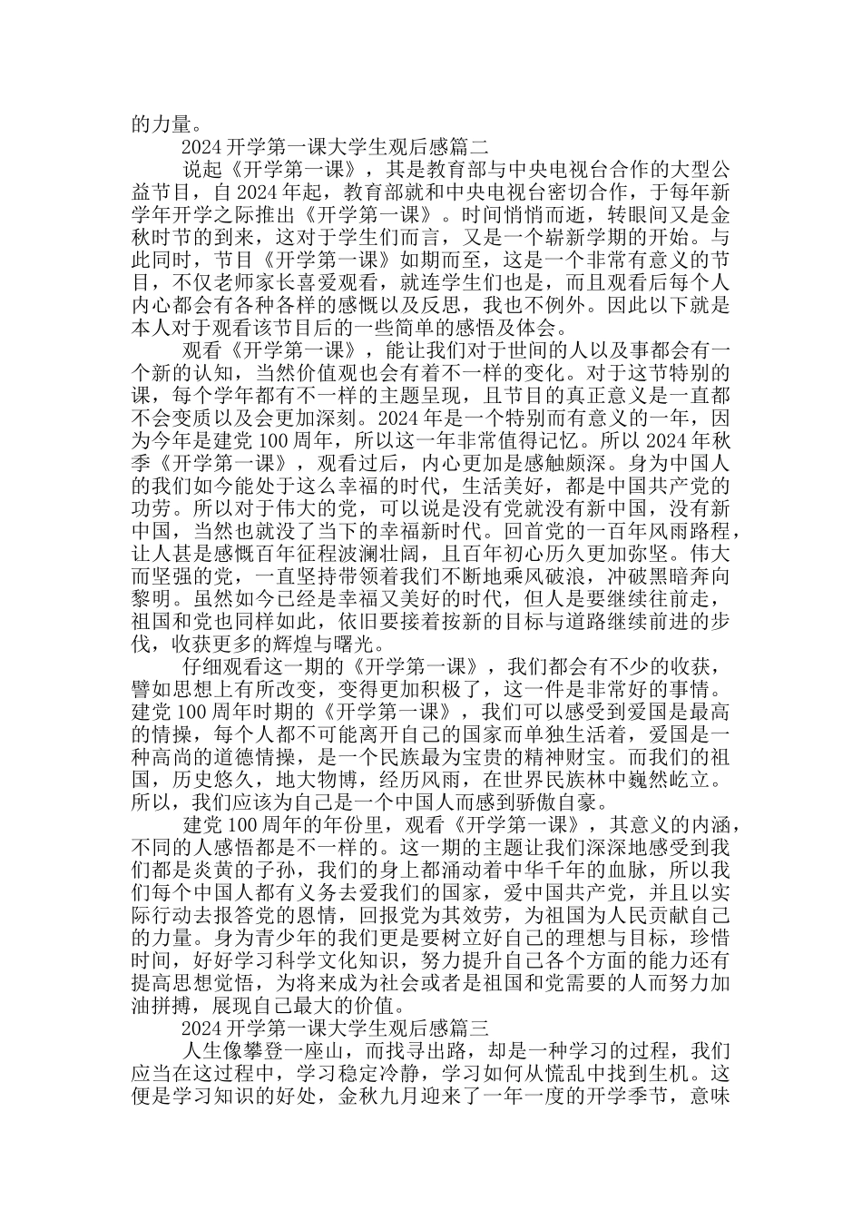 2024开学第一课大学生观后感1000字范文5篇_第2页