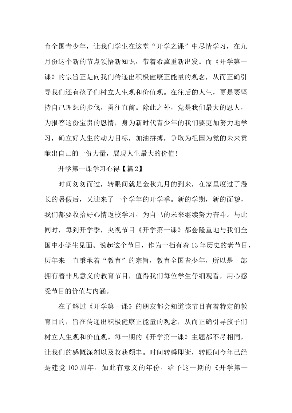 2024开学第一课学习心得体会5篇_第2页