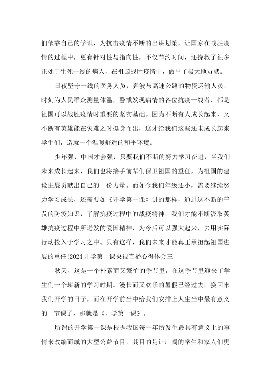 2024开学第一课央视直播心得体会精选_第3页