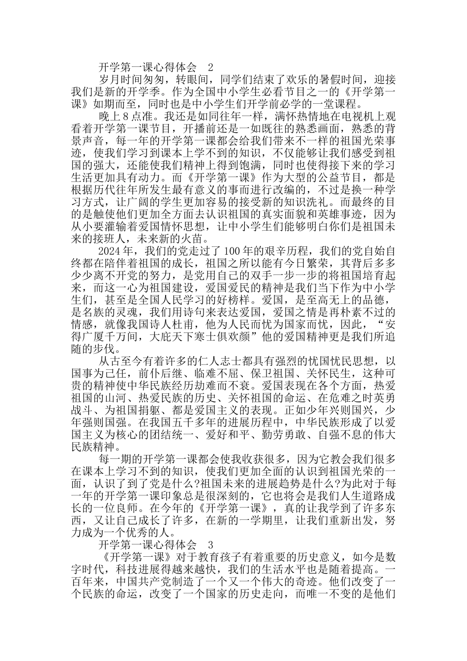 2024开学第一课大型公益节目心得体会_第2页