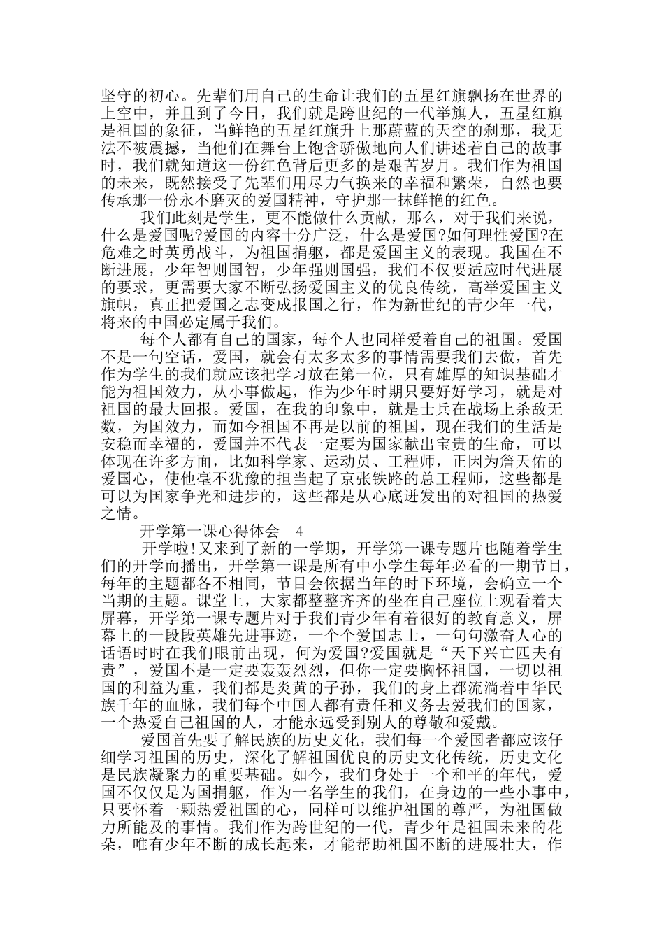 2024开学第一课大型公益节目心得体会_第3页