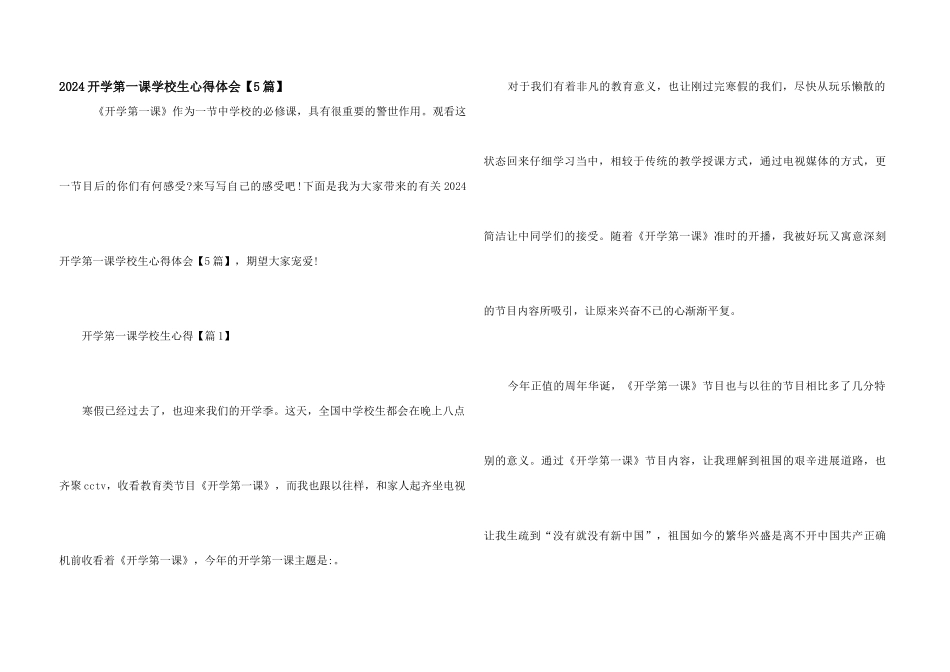 2024开学第一课小学生心得体会_第1页