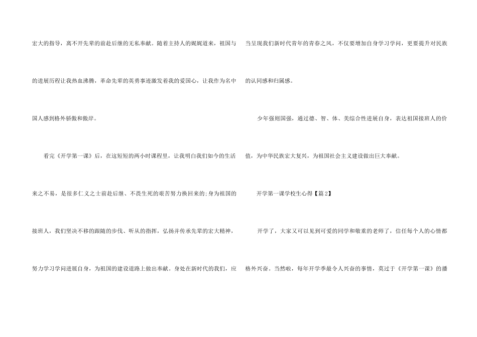 2024开学第一课小学生心得体会_第2页