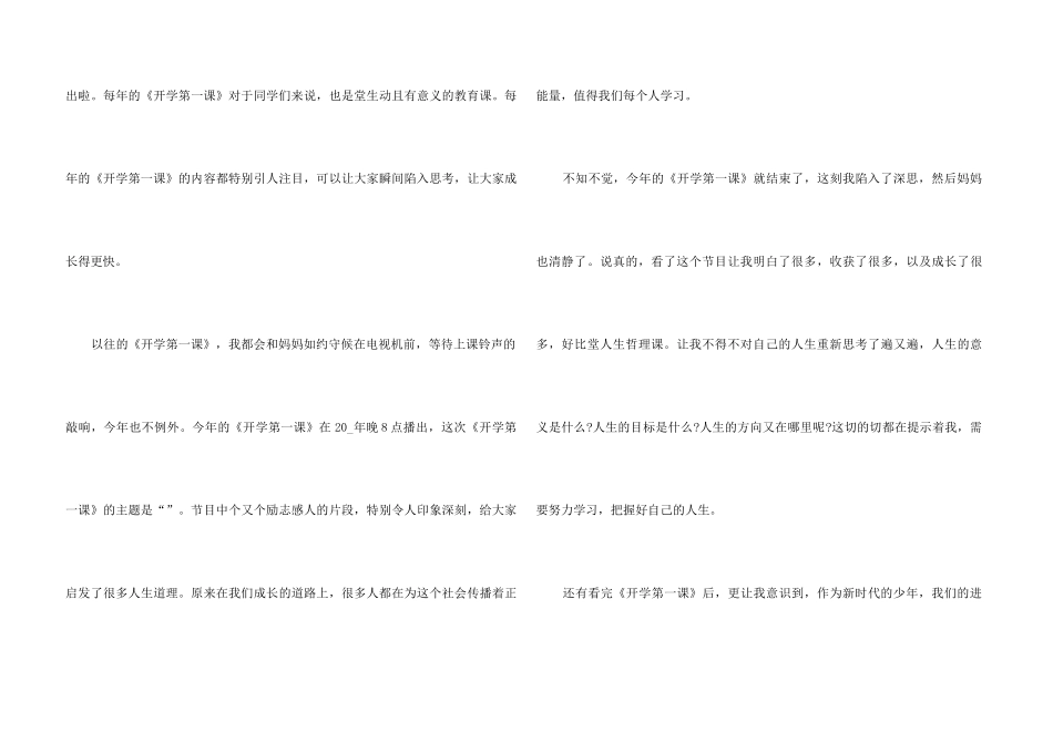 2024开学第一课小学生心得体会_第3页