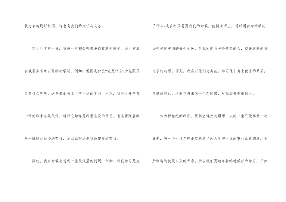 2024开学第一课学习心得及收获五篇_第2页