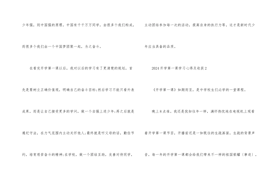 2024开学第一课学习心得及收获五篇_第3页