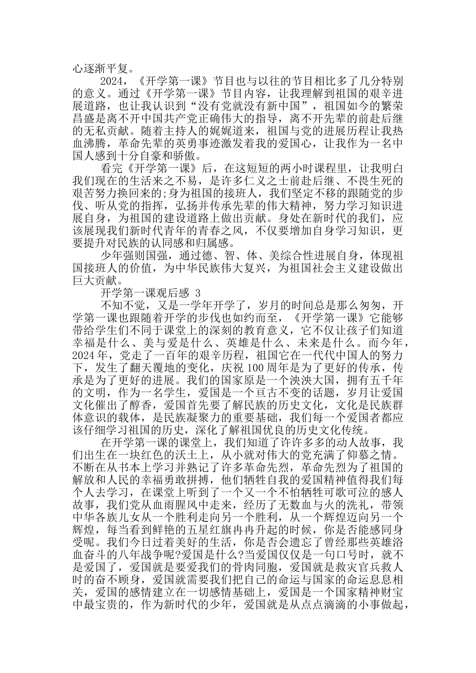 2024开学第一课学生观后感1_第2页