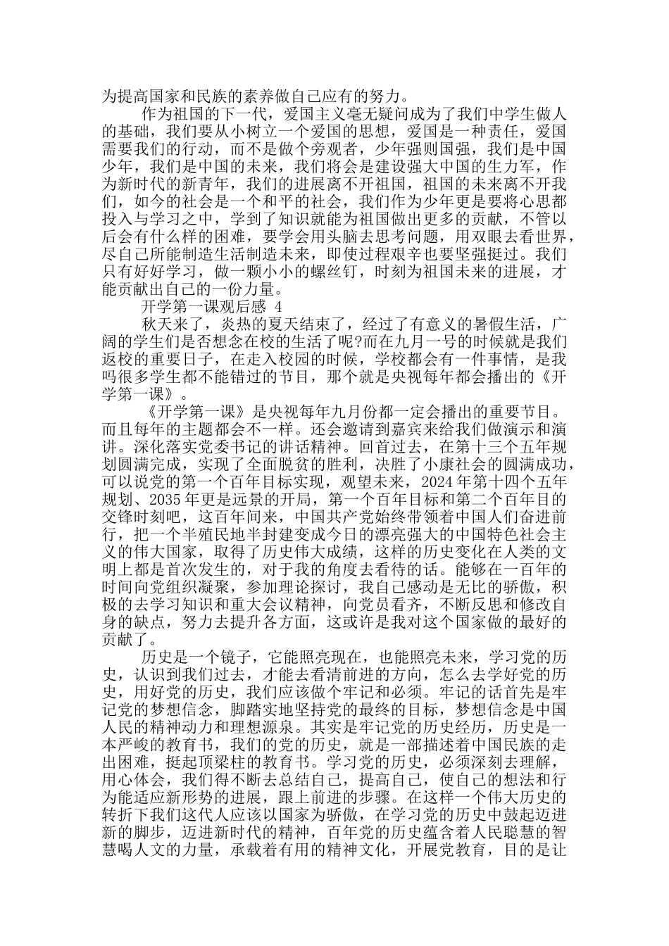 2024开学第一课学生观后感1_第3页