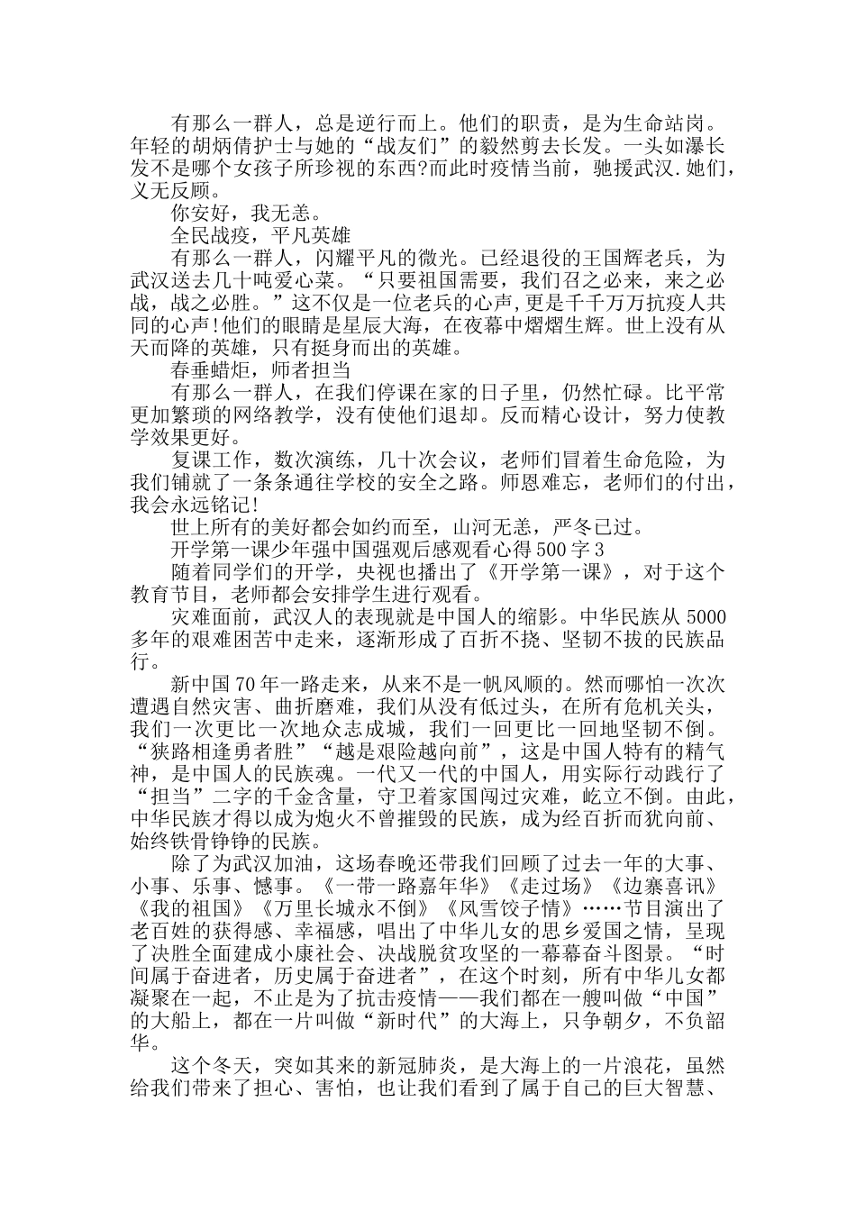 2024开学第一课少年强中国强观后感500字精选5篇_第2页