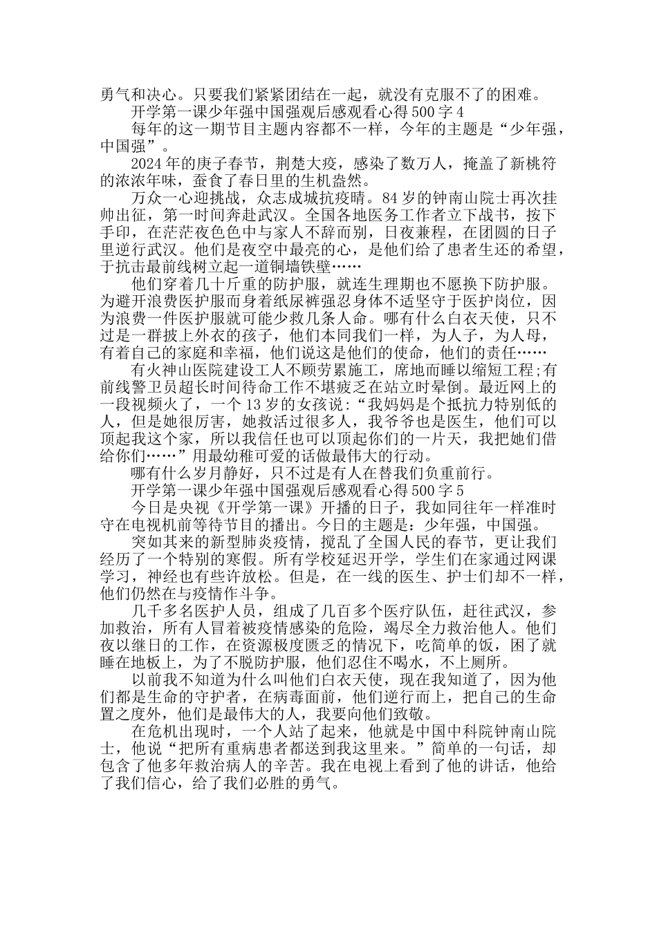 2024开学第一课少年强中国强观后感500字精选5篇_第3页