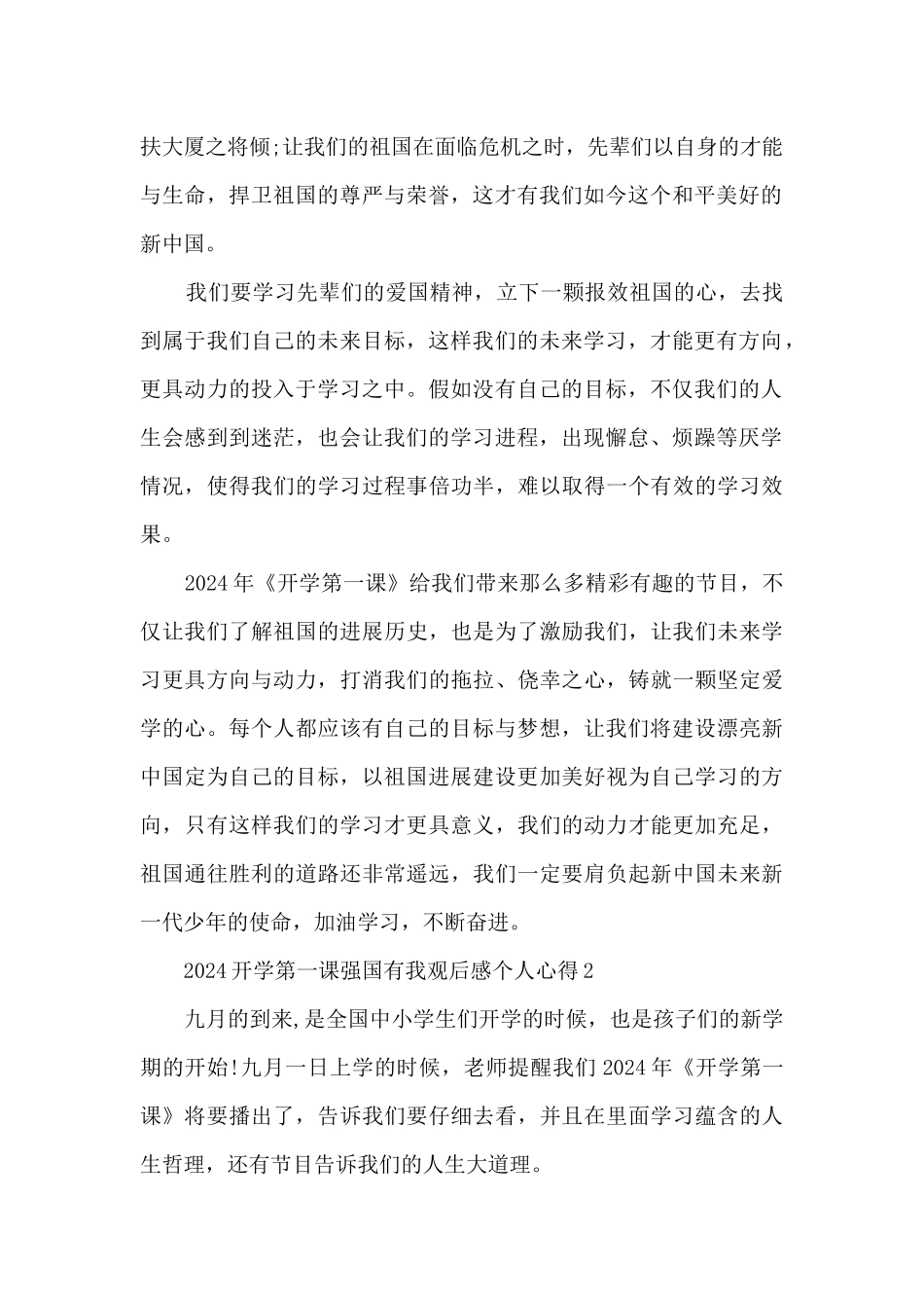 2024开学第一课强国有我观后感个人心得5篇_第2页