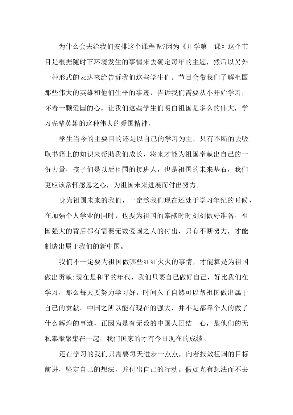 2024开学第一课强国有我观后感个人心得5篇_第3页