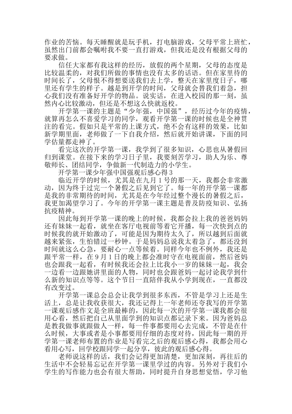 2024开学第一课少年强中国强观后感心得范文_第2页