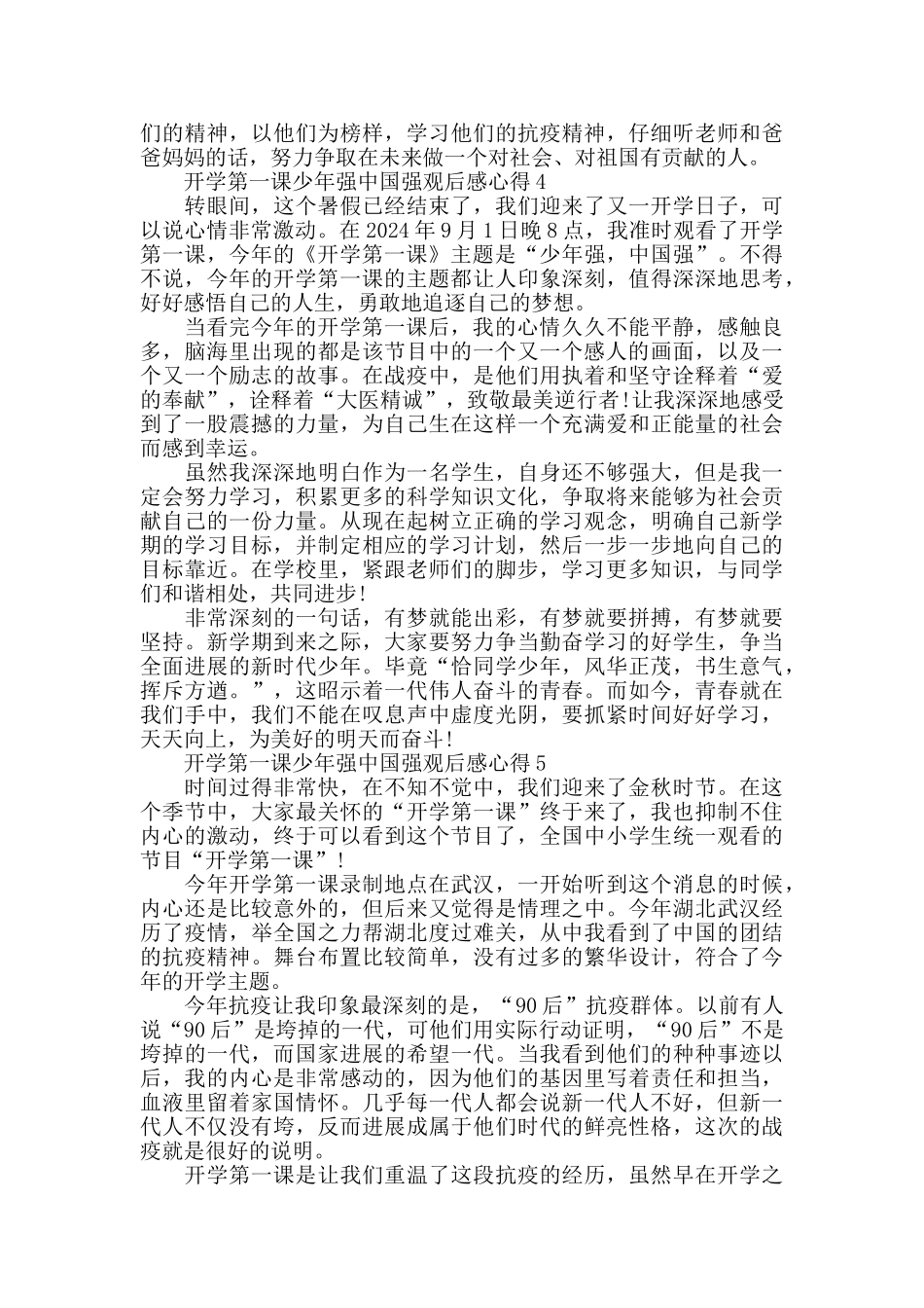 2024开学第一课少年强中国强观后感心得范文_第3页