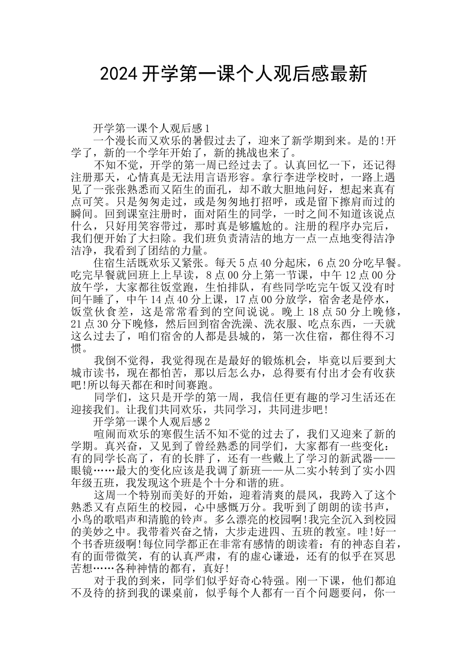 2024开学第一课个人观后感最新_第1页