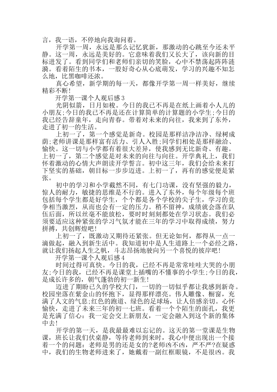 2024开学第一课个人观后感最新_第2页