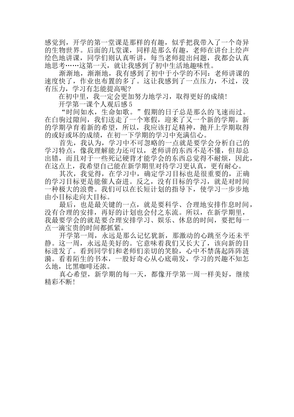 2024开学第一课个人观后感最新_第3页